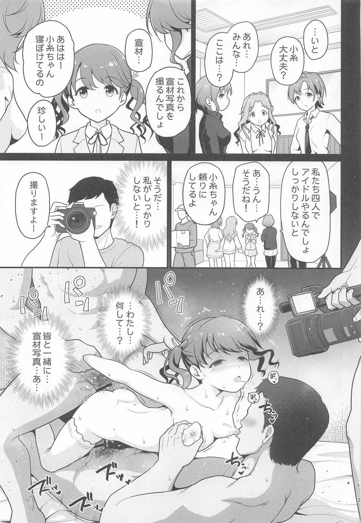 [Haniya (Hanini)] Damasareta Geneki Idol ga AV o Torarete Mama ni Sareta Hanashi (THE iDOLM@STER: Shiny Colors) 이미지 번호 26