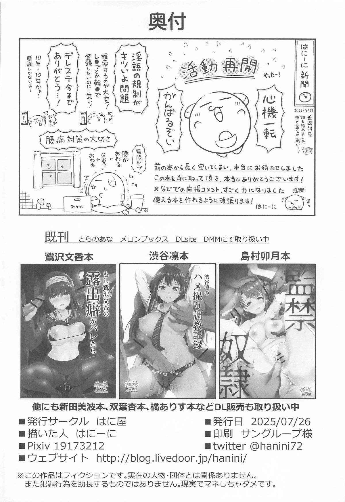 [Haniya (Hanini)] Damasareta Geneki Idol ga AV o Torarete Mama ni Sareta Hanashi (THE iDOLM@STER: Shiny Colors) 이미지 번호 41