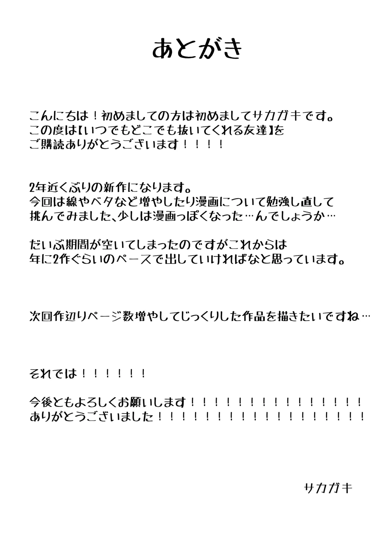 [FDSP (Sakagaki)] Itsu demo Doko demo Nuite kureru Tomodachi 图片编号 40