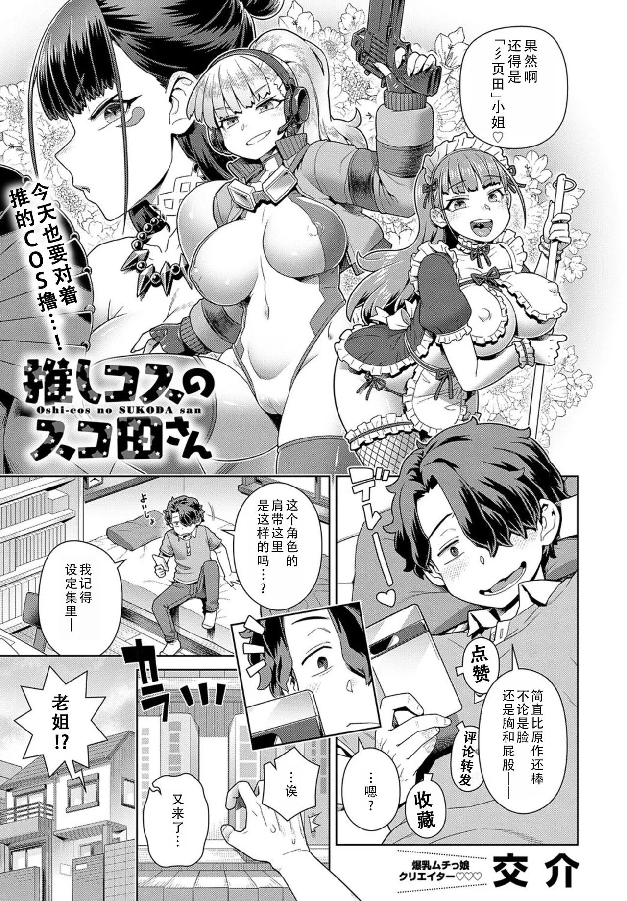 [Kousuke] Favorite cosplayer Scoda-san | 我推的COS彡页田小姐 [Chinese][茄某人个人汉化][Digital] image number 2