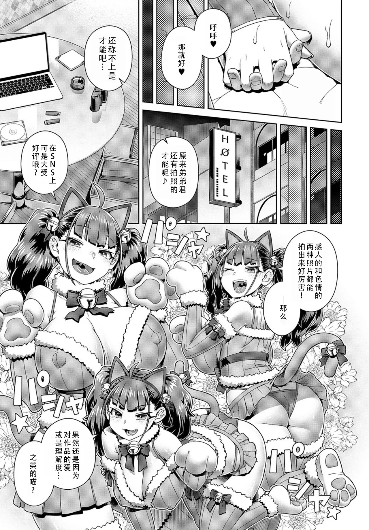 [Kousuke] Favorite cosplayer Scoda-san | 我推的COS彡页田小姐 [Chinese][茄某人个人汉化][Digital] image number 24