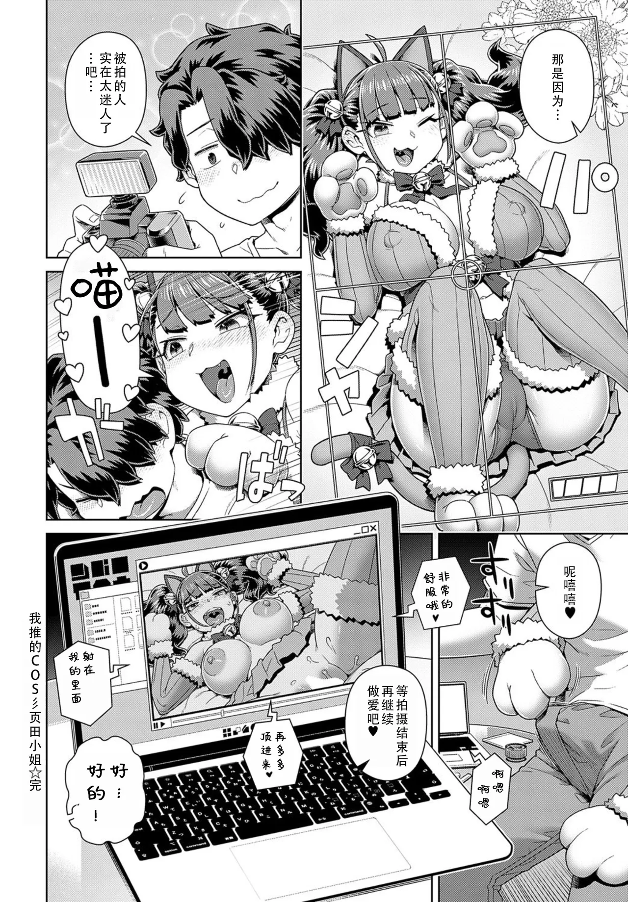 [Kousuke] Favorite cosplayer Scoda-san | 我推的COS彡页田小姐 [Chinese][茄某人个人汉化][Digital] image number 25