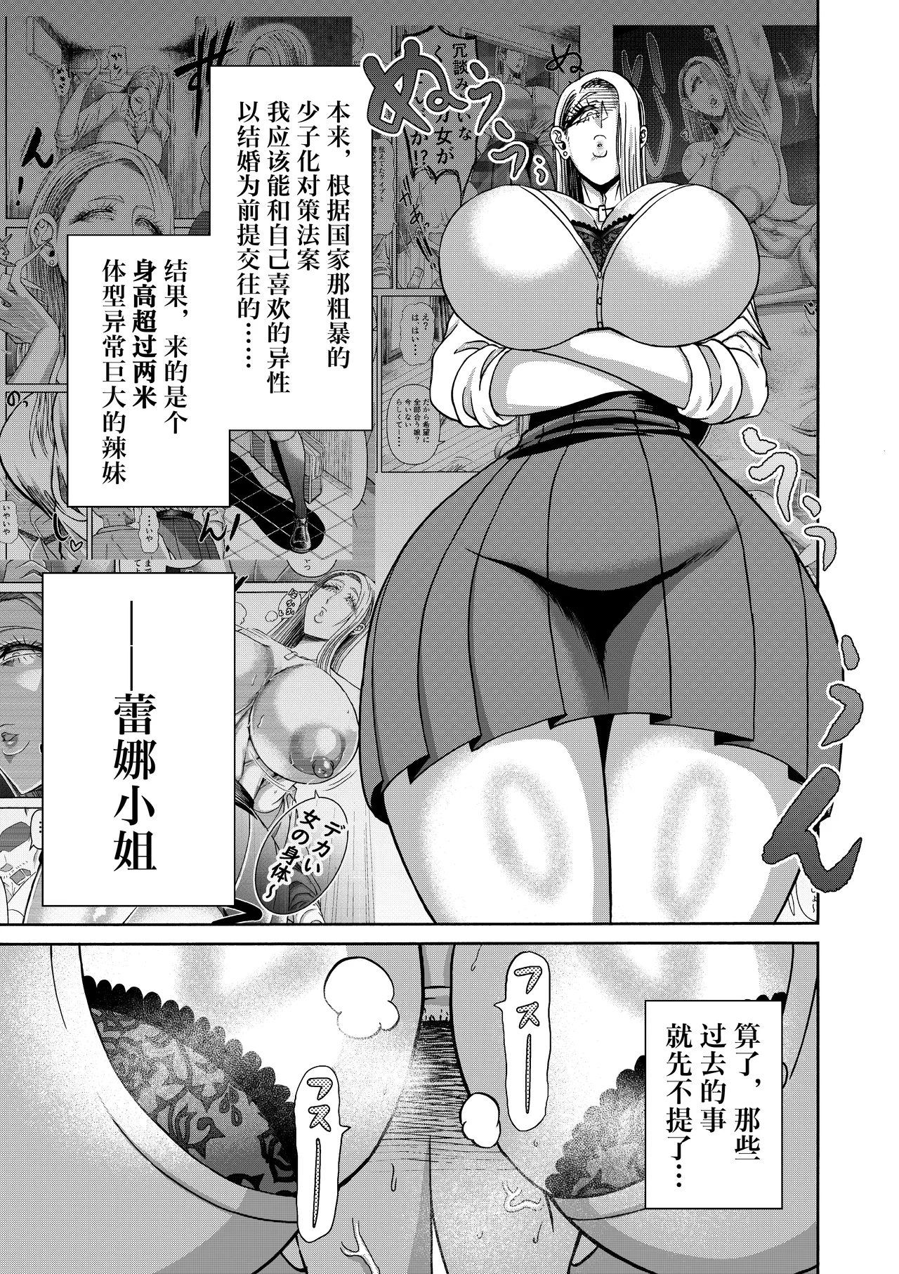 [Miura Koudai] Zoku Ganbatte Hataraitetara Kuso Deka Gal ga Kitan daga?[Chinese][IA的个人AI汉化] image number 2