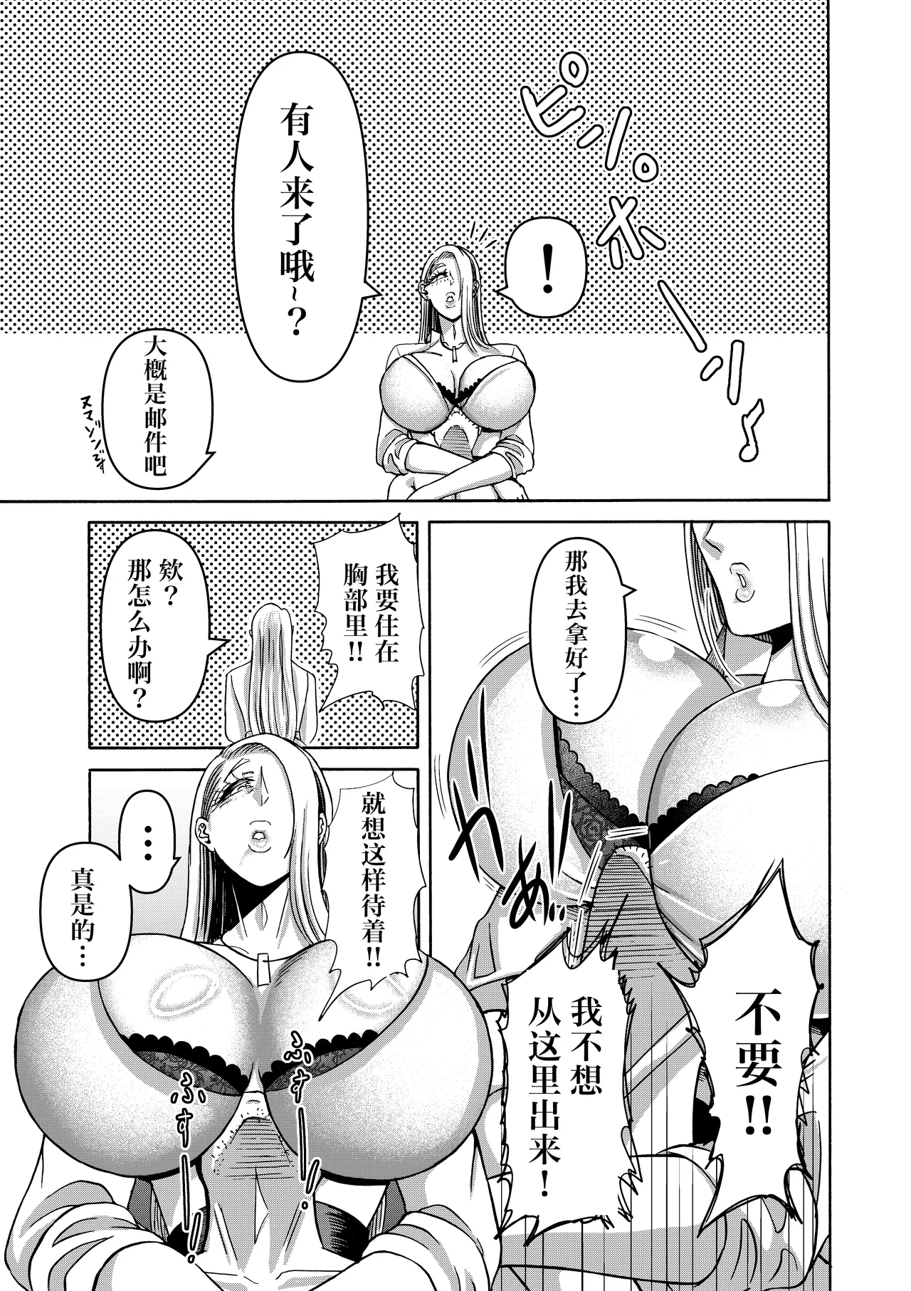 [Miura Koudai] Zoku Ganbatte Hataraitetara Kuso Deka Gal ga Kitan daga?[Chinese][IA的个人AI汉化] image number 4