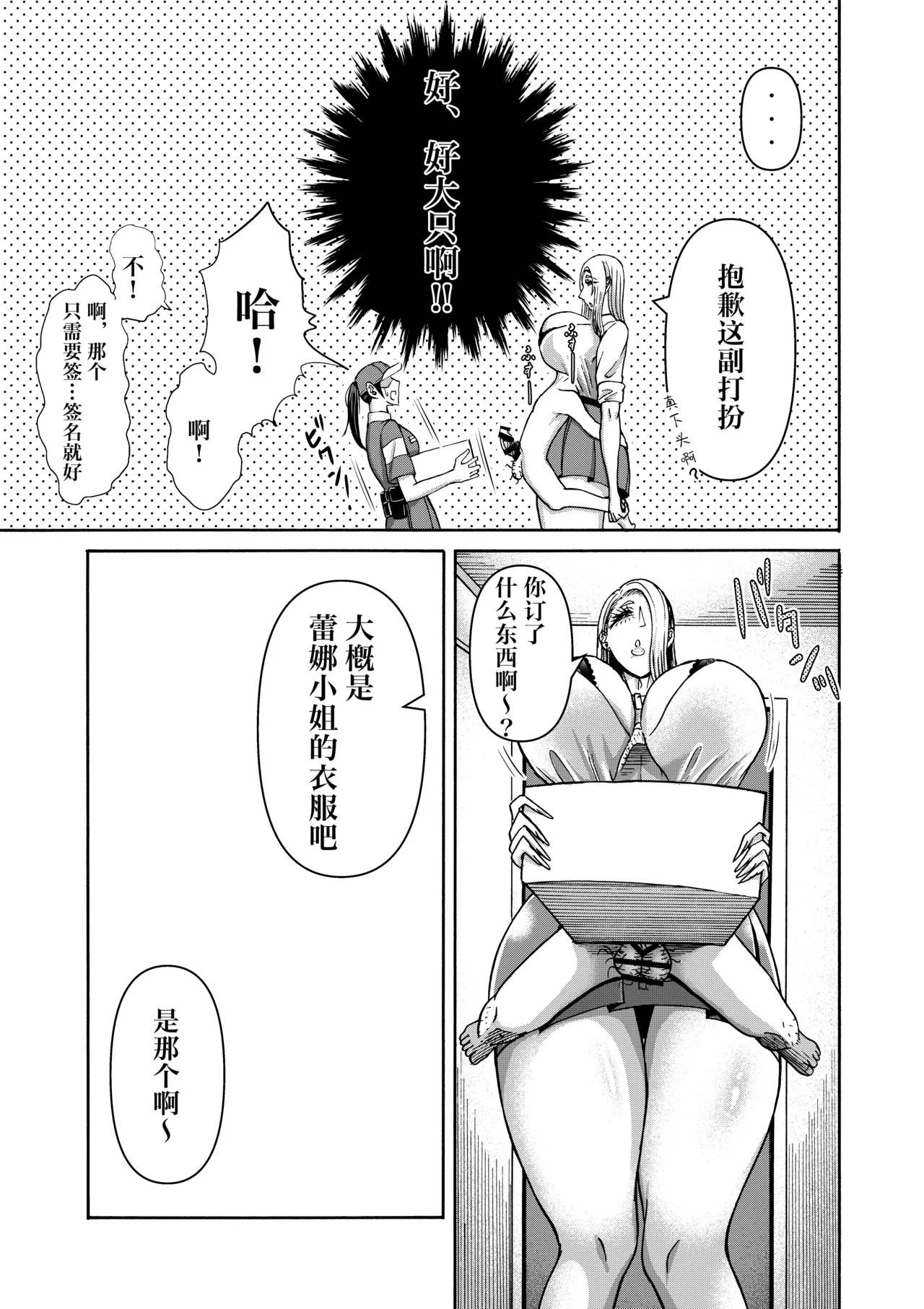 [Miura Koudai] Zoku Ganbatte Hataraitetara Kuso Deka Gal ga Kitan daga?[Chinese][IA的个人AI汉化] image number 6