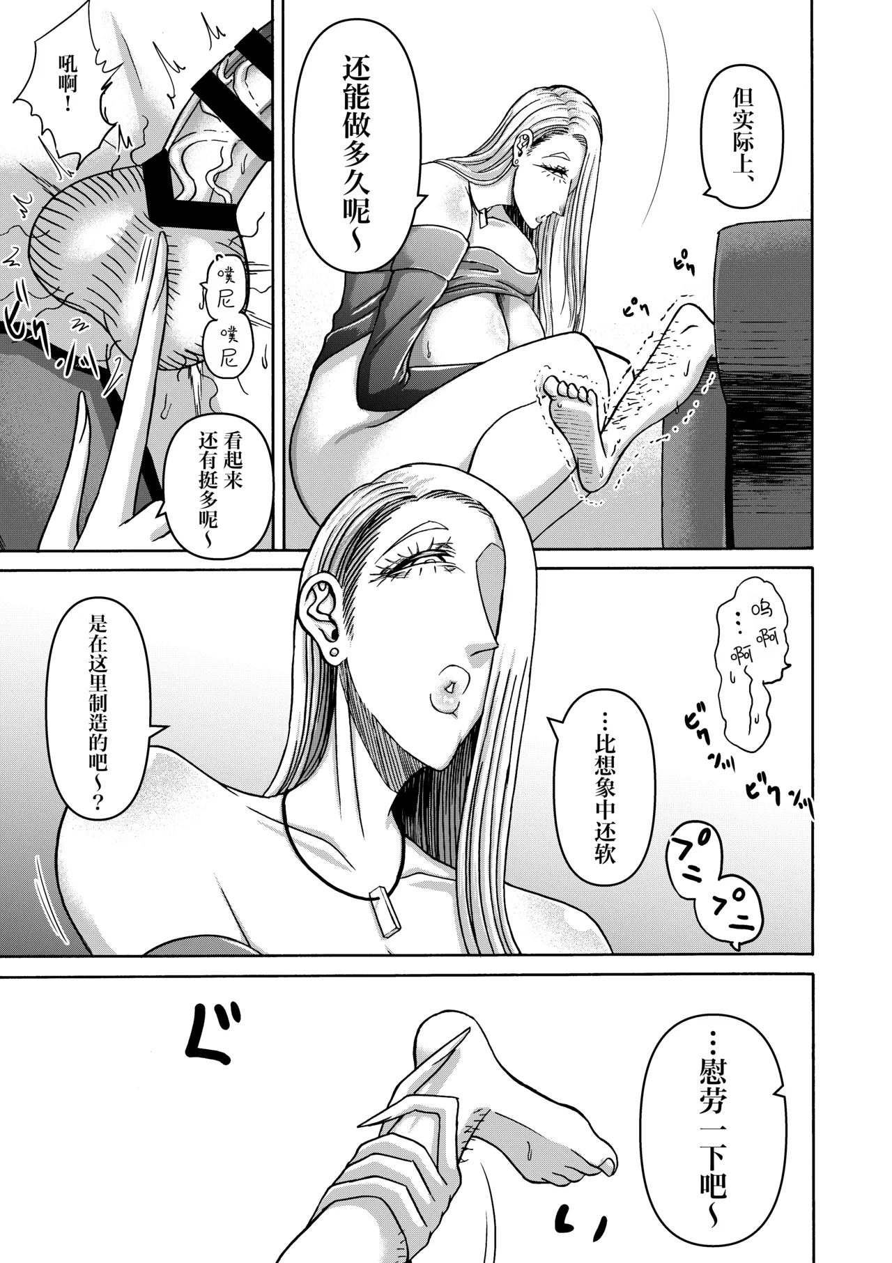 [Miura Koudai] Zoku Ganbatte Hataraitetara Kuso Deka Gal ga Kitan daga?[Chinese][IA的个人AI汉化] image number 36