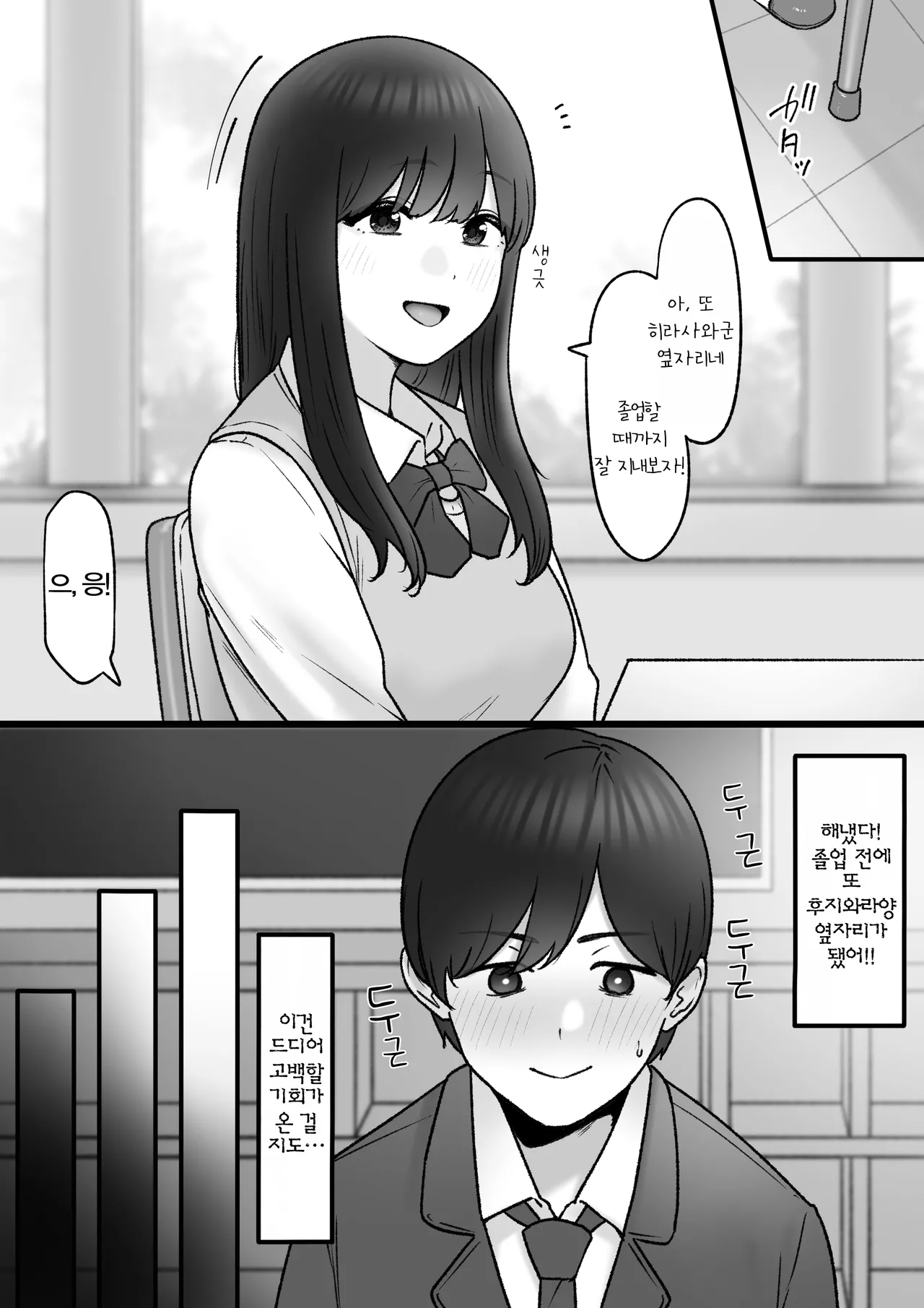 [坦々MEN] Tonari no Kimi wa | 옆자리의 그녀는 [Korean] image number 1