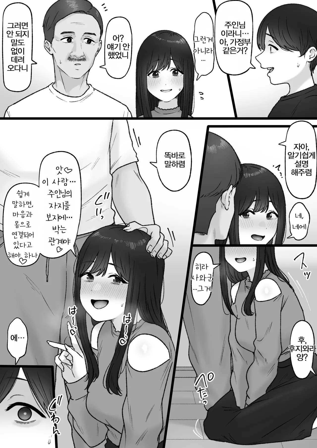 [坦々MEN] Tonari no Kimi wa | 옆자리의 그녀는 [Korean] image number 6