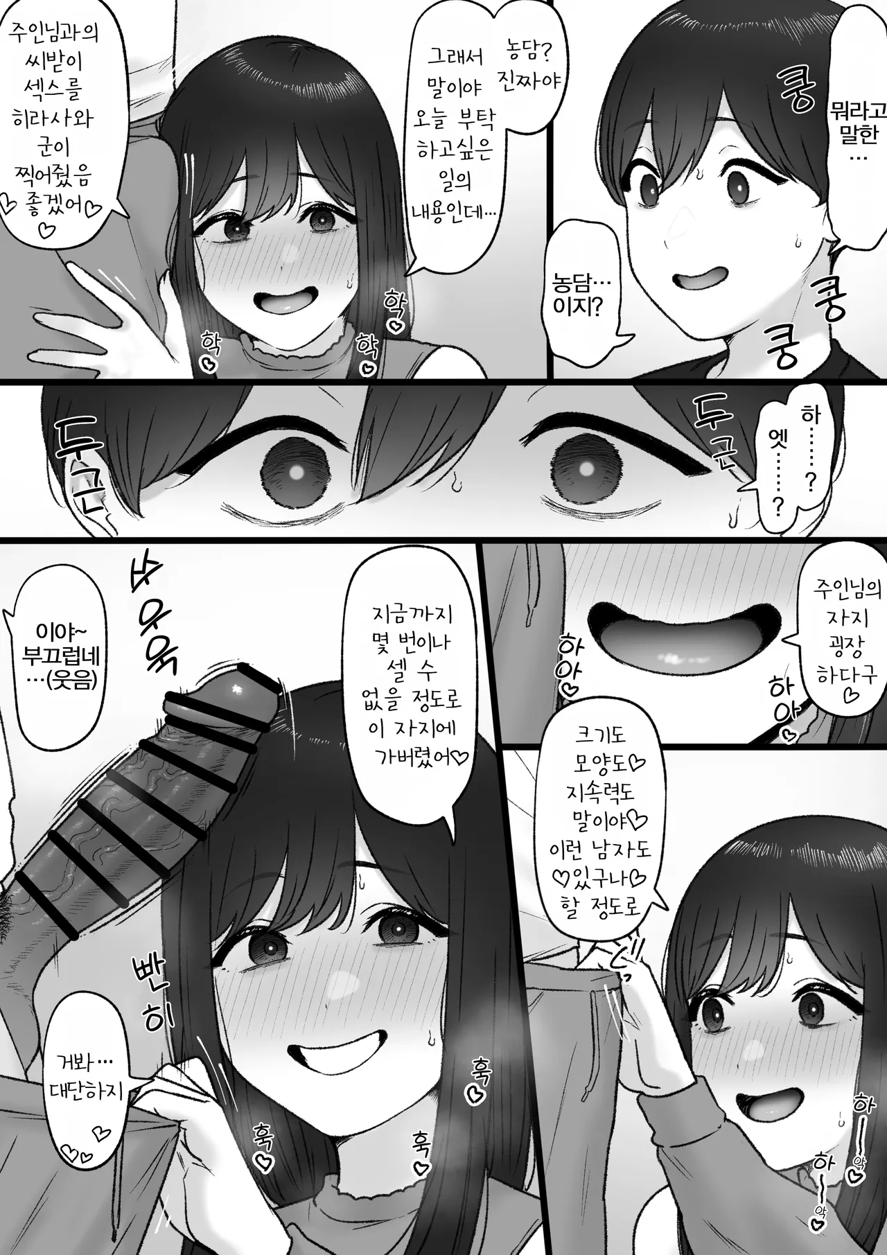 [坦々MEN] Tonari no Kimi wa | 옆자리의 그녀는 [Korean] image number 7