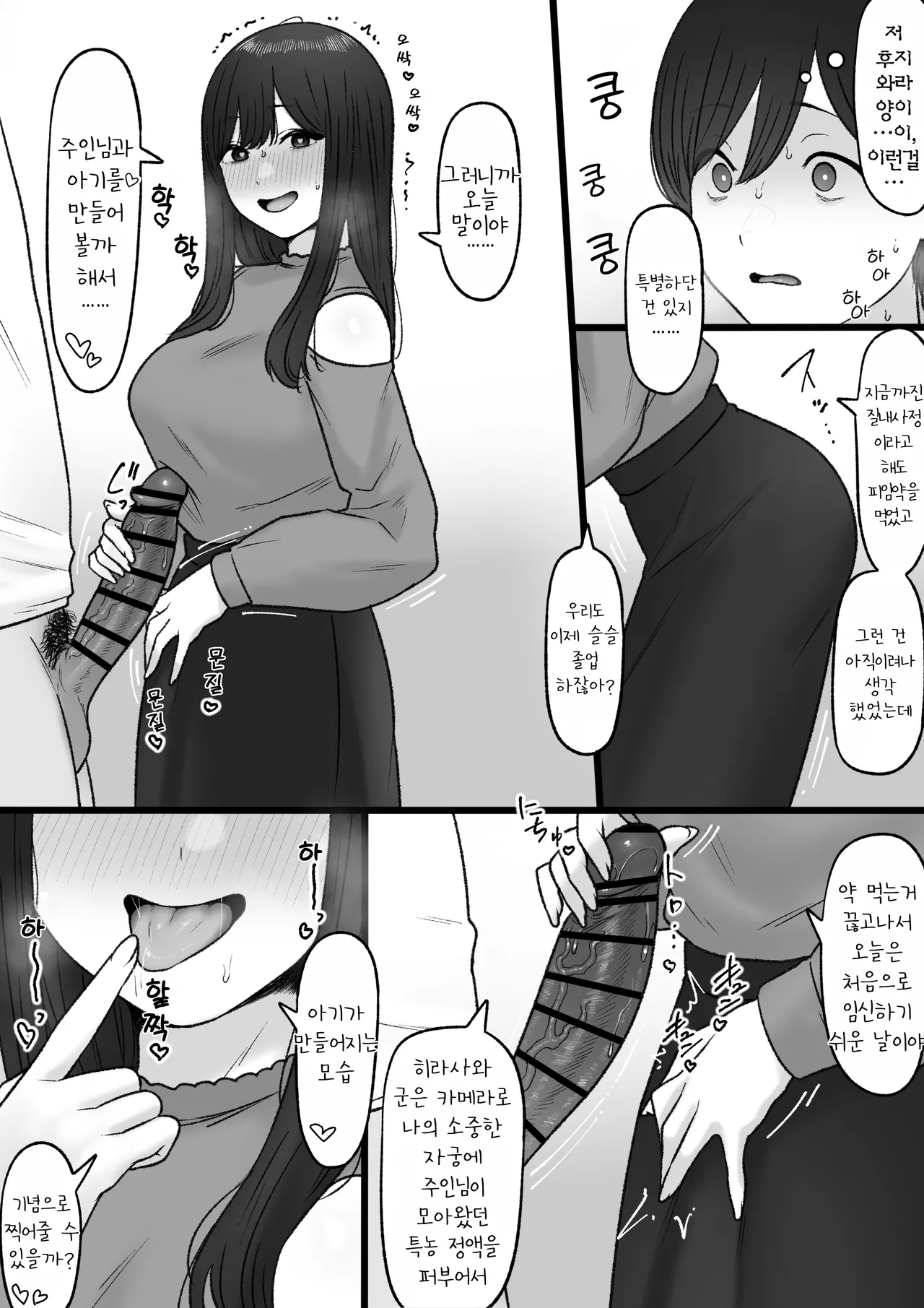 [坦々MEN] Tonari no Kimi wa | 옆자리의 그녀는 [Korean] image number 9