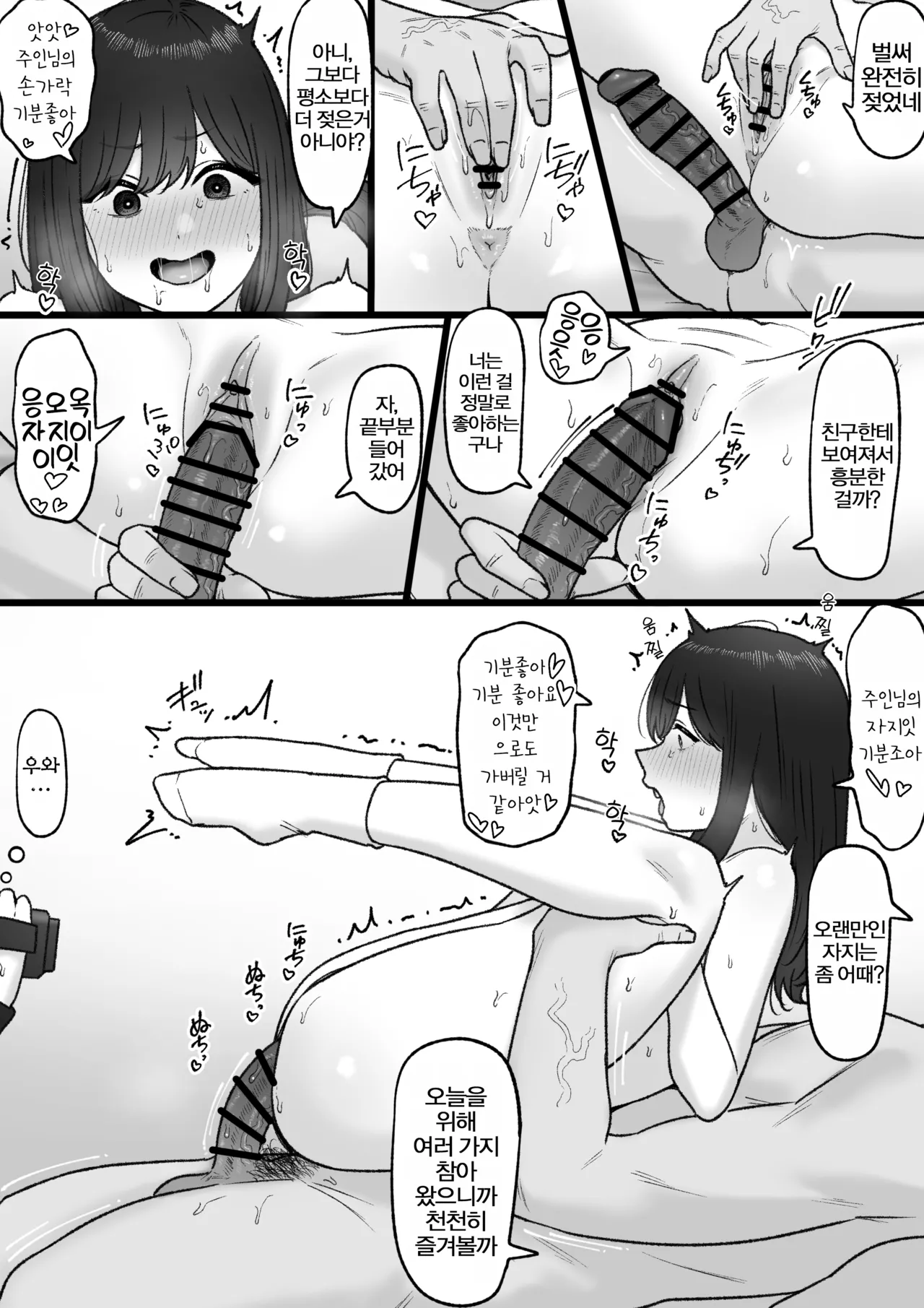 [坦々MEN] Tonari no Kimi wa | 옆자리의 그녀는 [Korean] image number 12