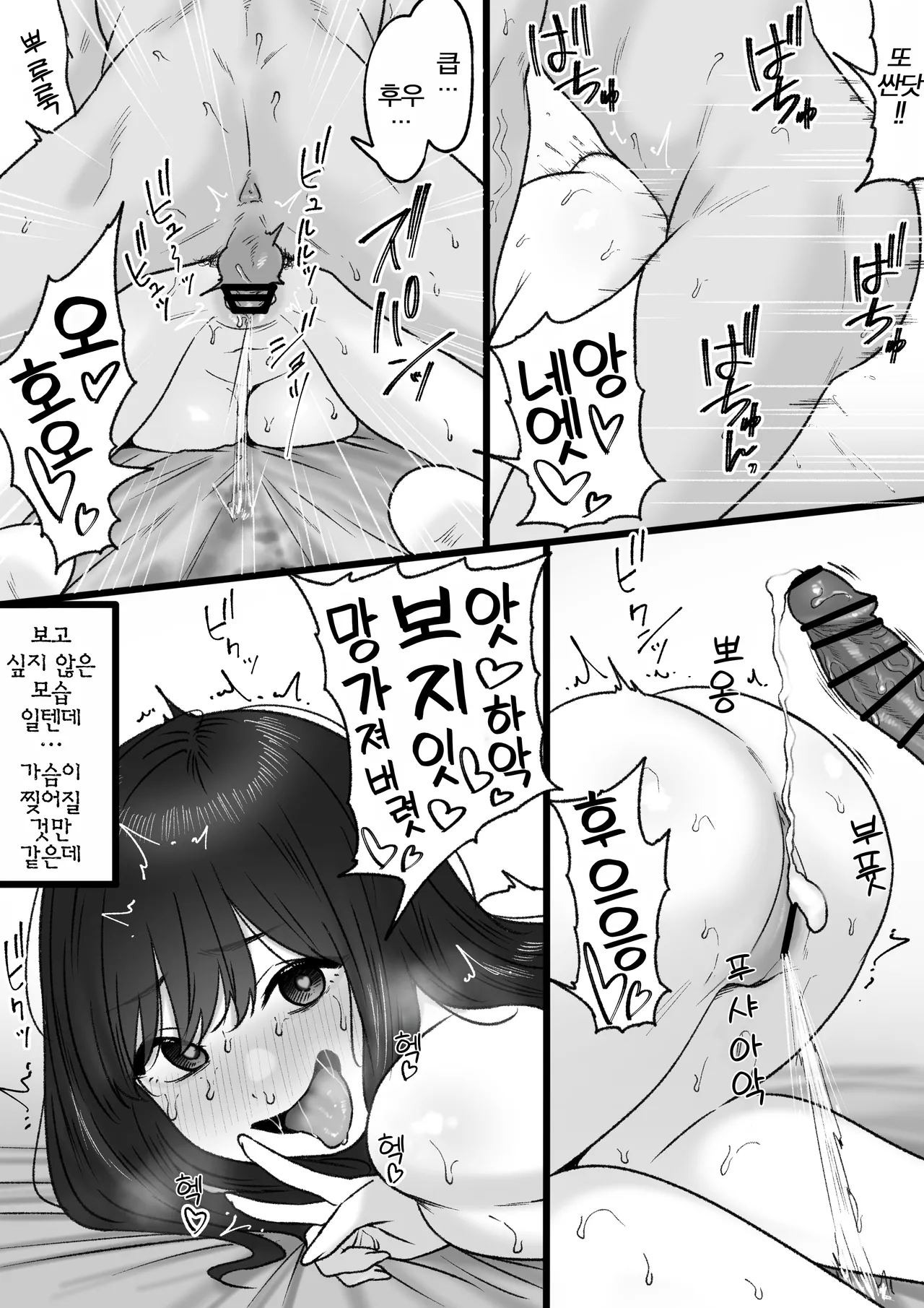[坦々MEN] Tonari no Kimi wa | 옆자리의 그녀는 [Korean] image number 30