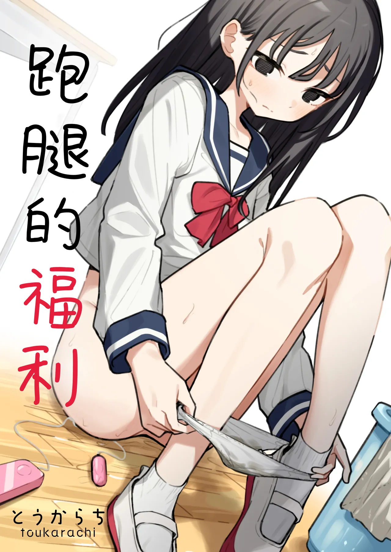 [Toukarachi] Zatsuyou-gakari no Yakutoku | 跑腿的福利 [Chinese] [白杨汉化组] 图片编号 1