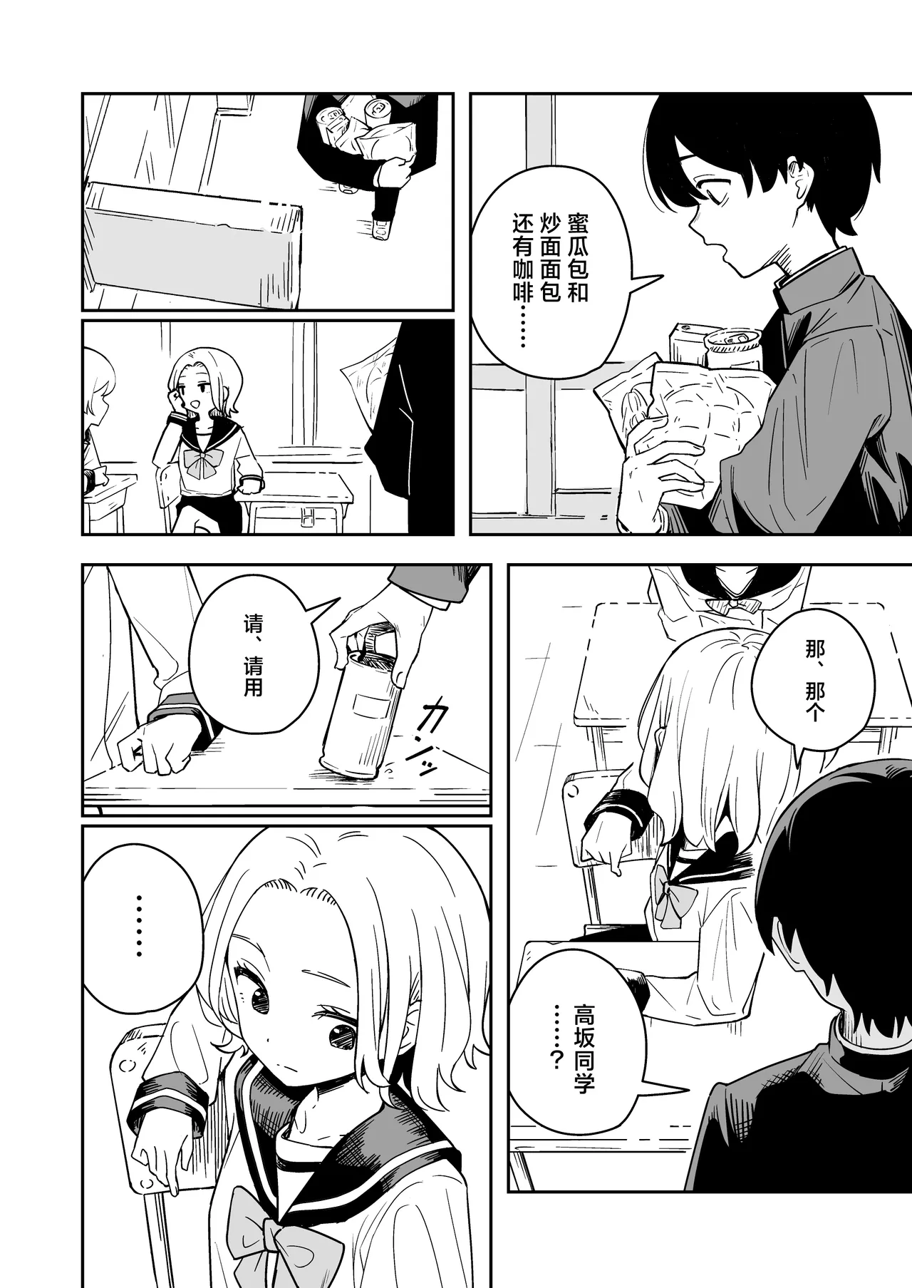 [Toukarachi] Zatsuyou-gakari no Yakutoku | 跑腿的福利 [Chinese] [白杨汉化组] 图片编号 4