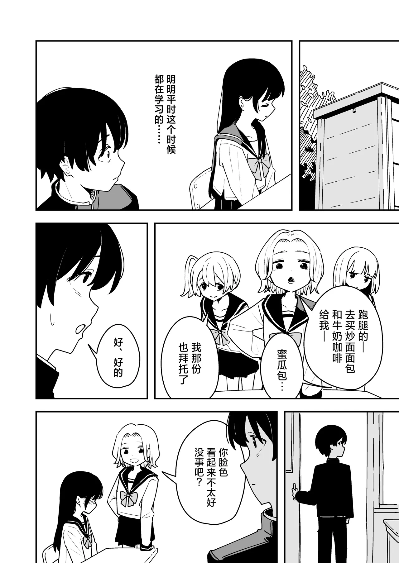 [Toukarachi] Zatsuyou-gakari no Yakutoku | 跑腿的福利 [Chinese] [白杨汉化组] 图片编号 8