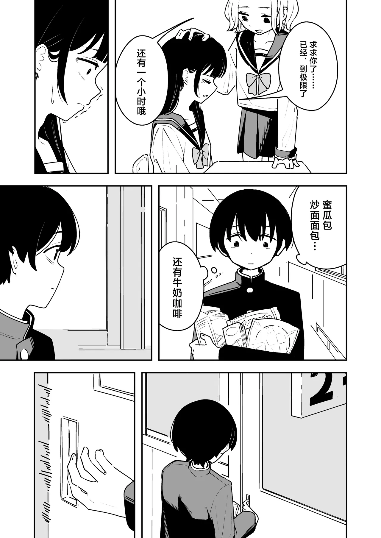 [Toukarachi] Zatsuyou-gakari no Yakutoku | 跑腿的福利 [Chinese] [白杨汉化组] 图片编号 9