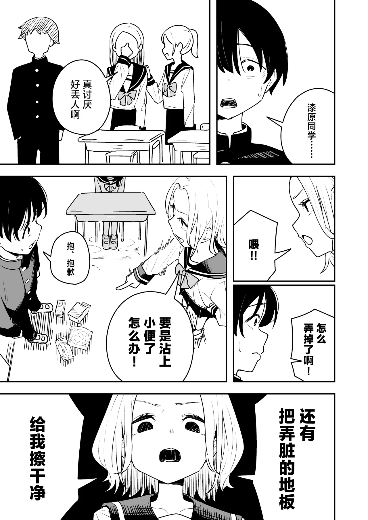 [Toukarachi] Zatsuyou-gakari no Yakutoku | 跑腿的福利 [Chinese] [白杨汉化组] 图片编号 11