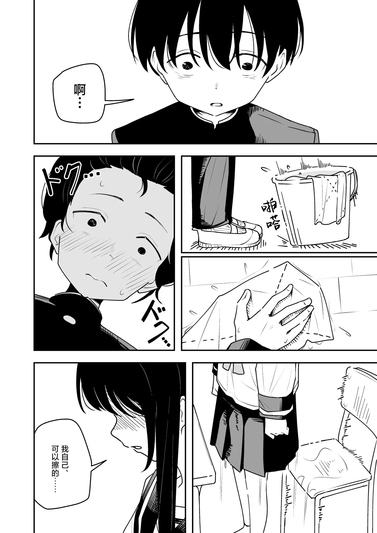 [Toukarachi] Zatsuyou-gakari no Yakutoku | 跑腿的福利 [Chinese] [白杨汉化组] 图片编号 12