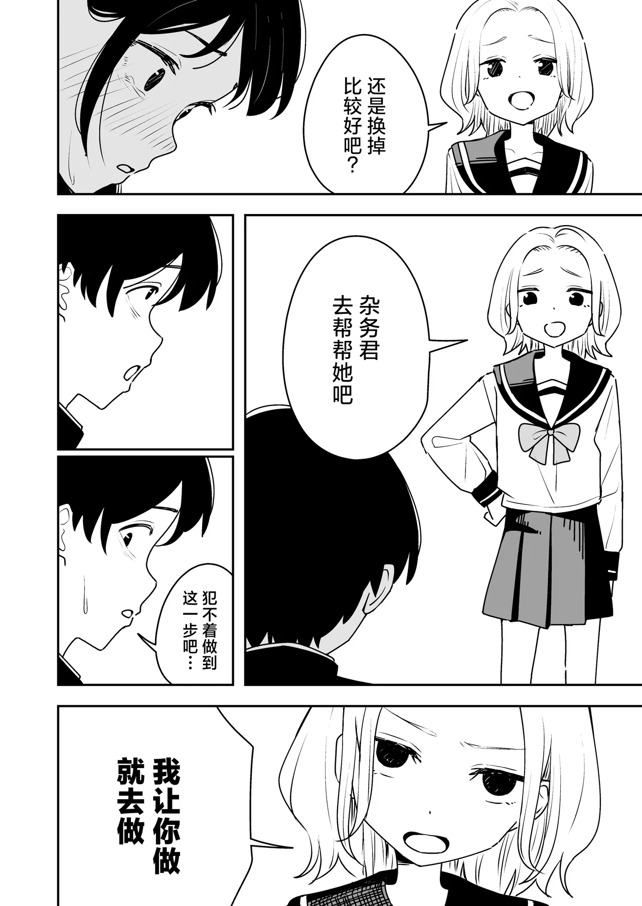 [Toukarachi] Zatsuyou-gakari no Yakutoku | 跑腿的福利 [Chinese] [白杨汉化组] 图片编号 16