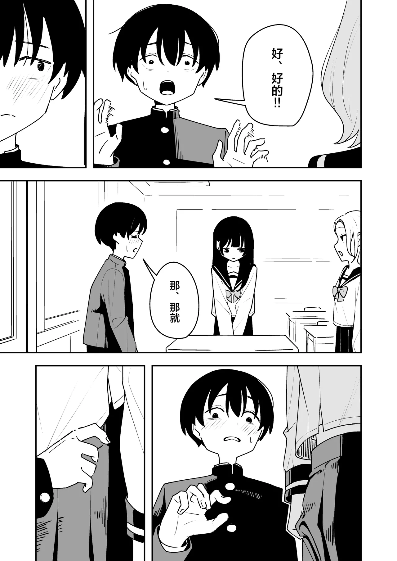 [Toukarachi] Zatsuyou-gakari no Yakutoku | 跑腿的福利 [Chinese] [白杨汉化组] 图片编号 17