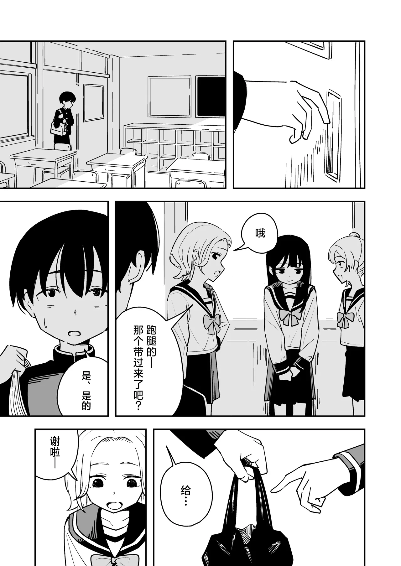 [Toukarachi] Zatsuyou-gakari no Yakutoku | 跑腿的福利 [Chinese] [白杨汉化组] 图片编号 23