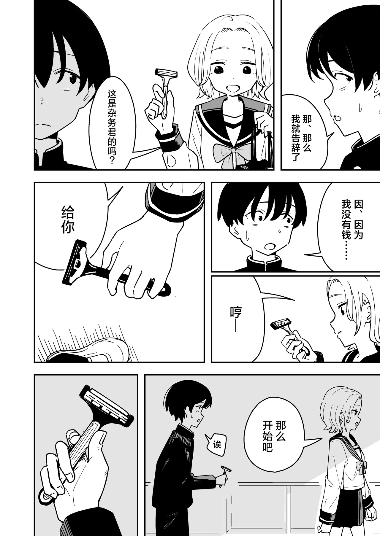 [Toukarachi] Zatsuyou-gakari no Yakutoku | 跑腿的福利 [Chinese] [白杨汉化组] 图片编号 24