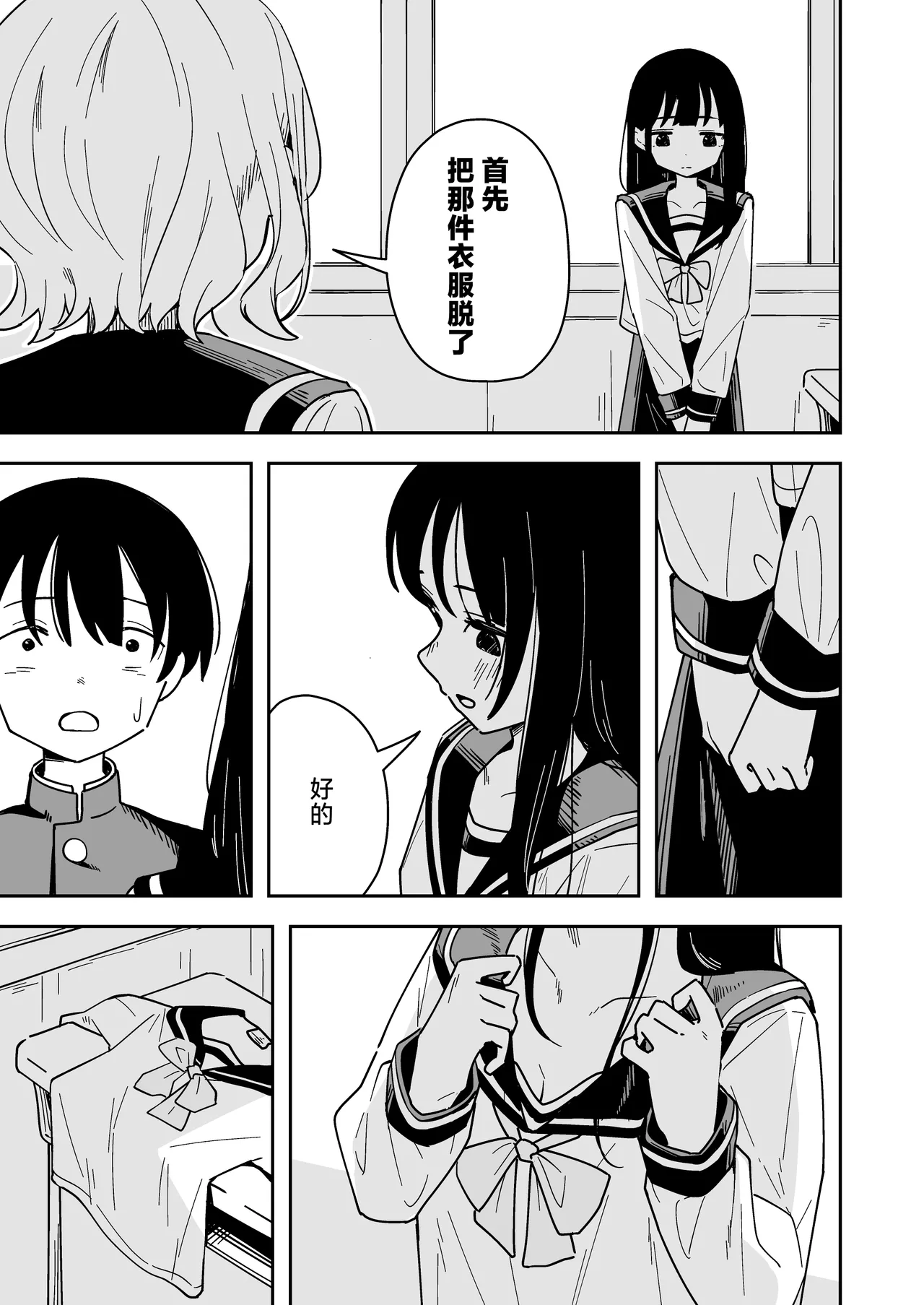 [Toukarachi] Zatsuyou-gakari no Yakutoku | 跑腿的福利 [Chinese] [白杨汉化组] 图片编号 25