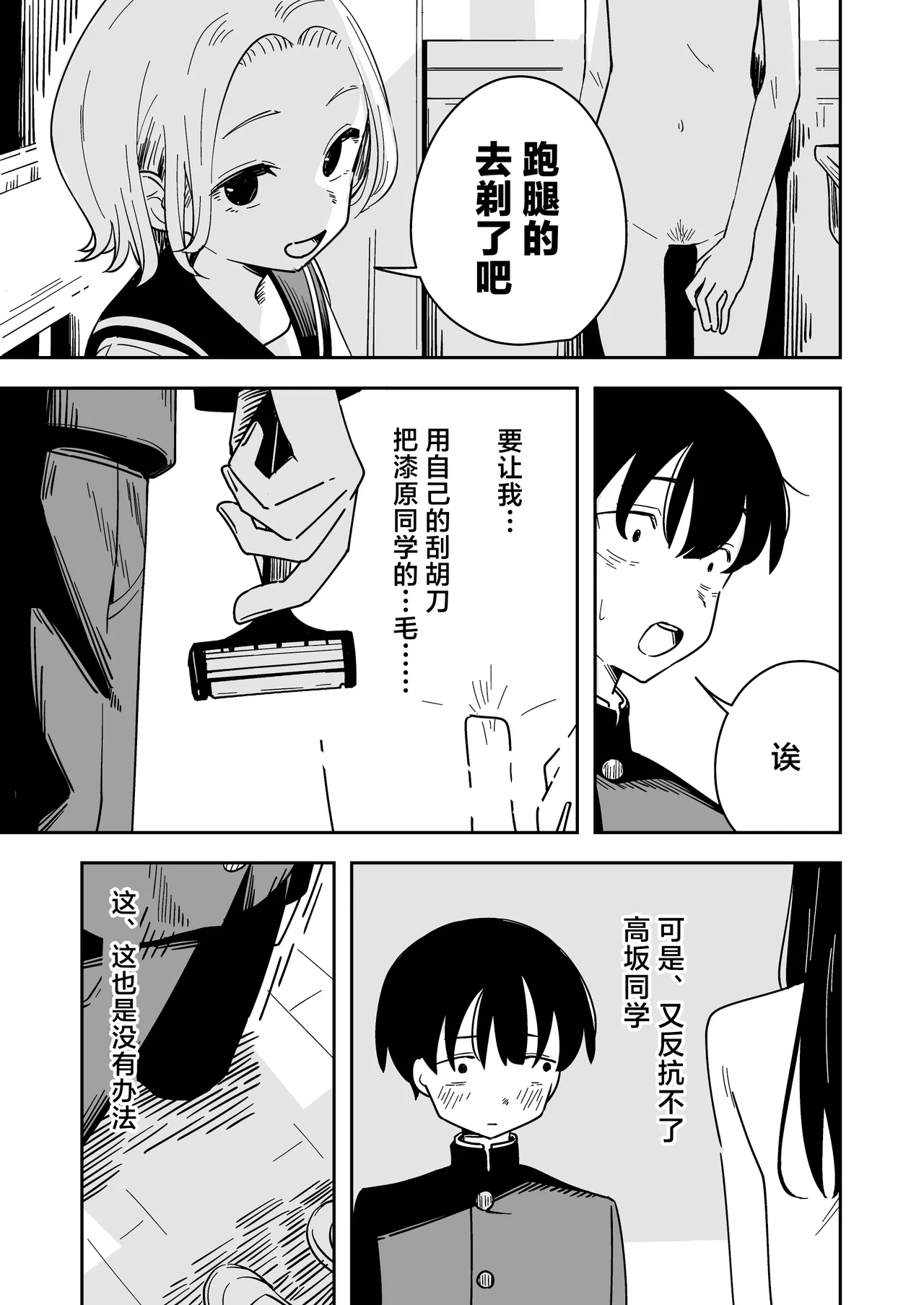 [Toukarachi] Zatsuyou-gakari no Yakutoku | 跑腿的福利 [Chinese] [白杨汉化组] 图片编号 29