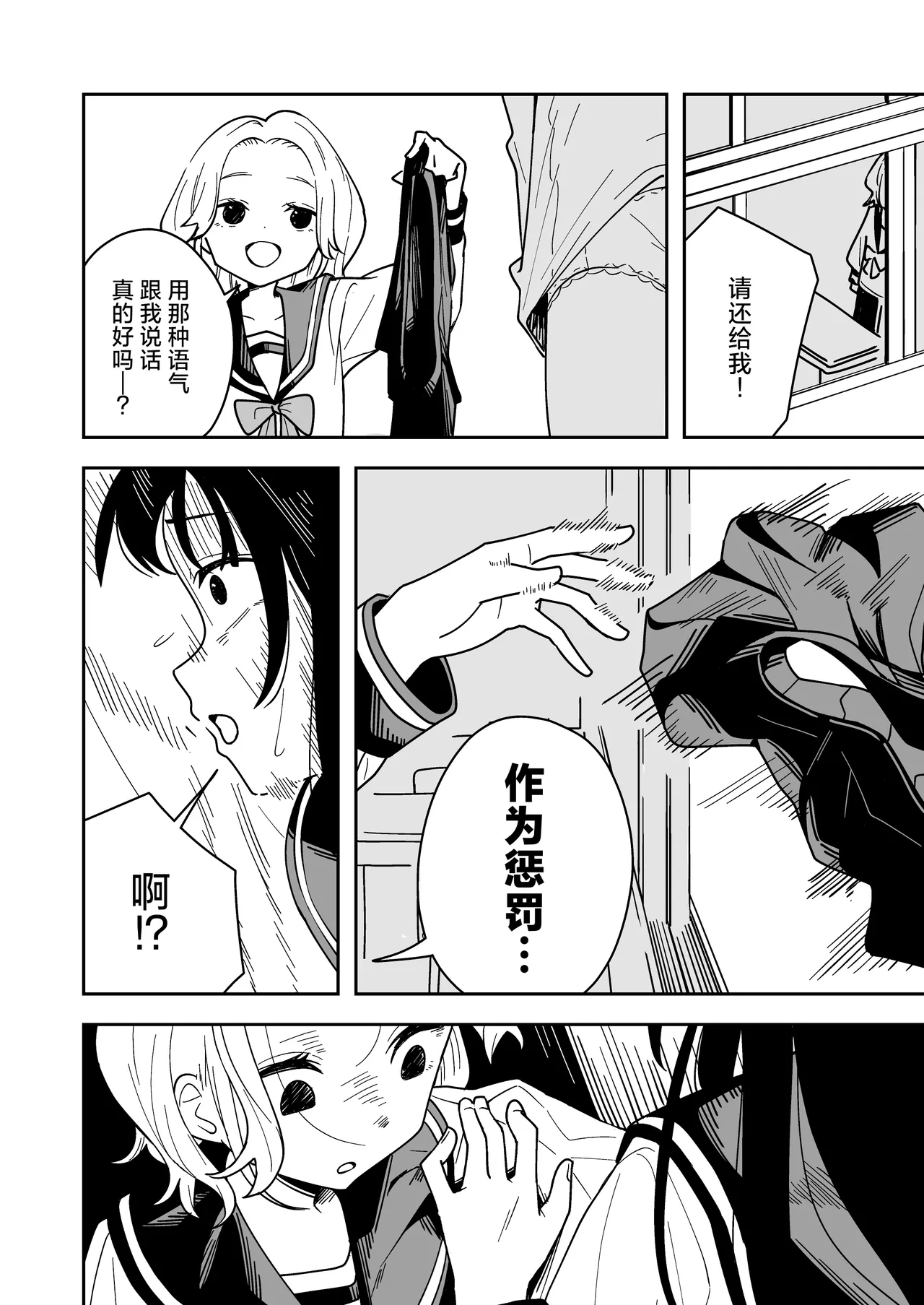 [Toukarachi] Zatsuyou-gakari no Yakutoku | 跑腿的福利 [Chinese] [白杨汉化组] 图片编号 36