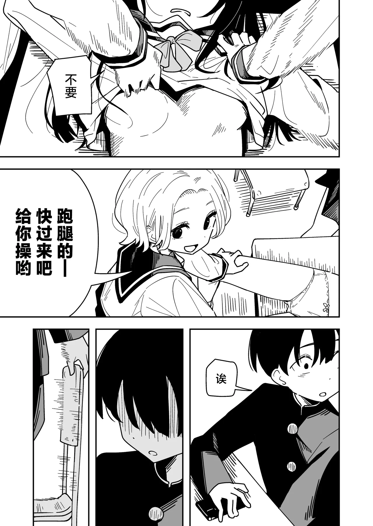 [Toukarachi] Zatsuyou-gakari no Yakutoku | 跑腿的福利 [Chinese] [白杨汉化组] 图片编号 43