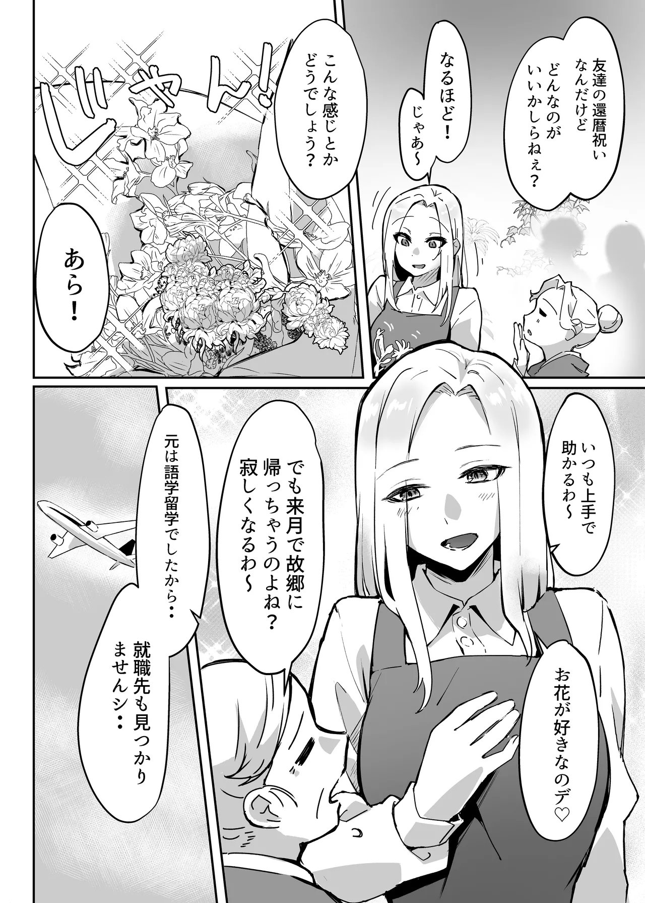 [Garubarium Kouhan] Hanaya no Succubus ni Inran Yuuwaku sare Sakusei rareru Hanashi 图片编号 6