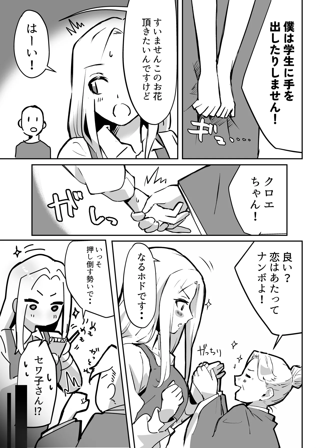 [Garubarium Kouhan] Hanaya no Succubus ni Inran Yuuwaku sare Sakusei rareru Hanashi 图片编号 9