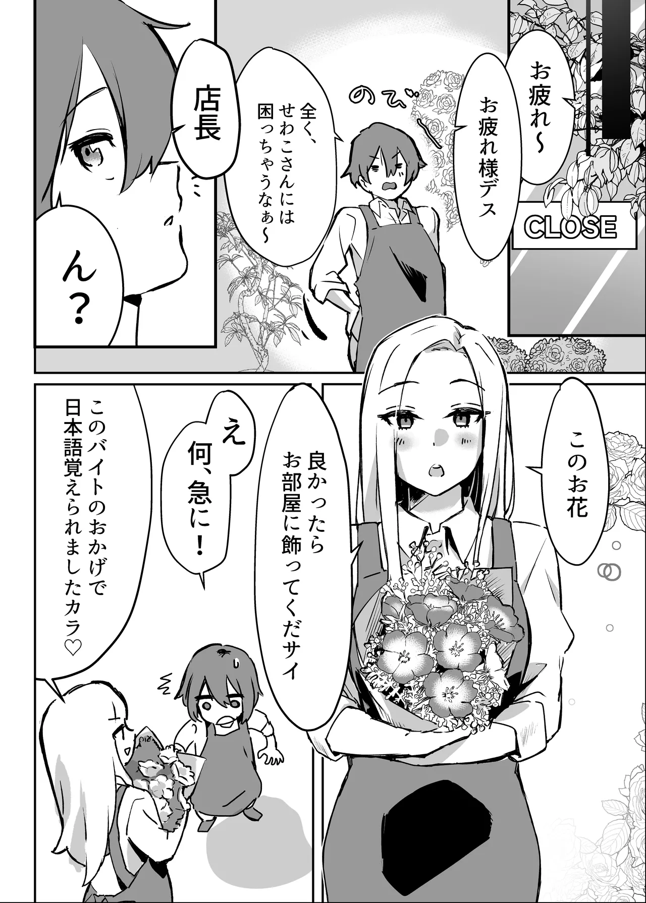 [Garubarium Kouhan] Hanaya no Succubus ni Inran Yuuwaku sare Sakusei rareru Hanashi 图片编号 10