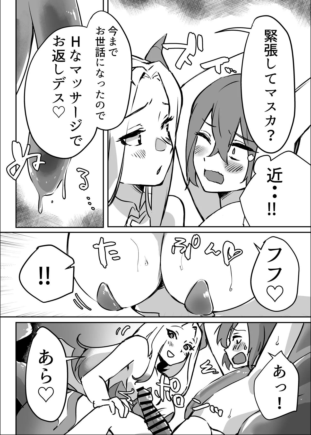 [Garubarium Kouhan] Hanaya no Succubus ni Inran Yuuwaku sare Sakusei rareru Hanashi 图片编号 14