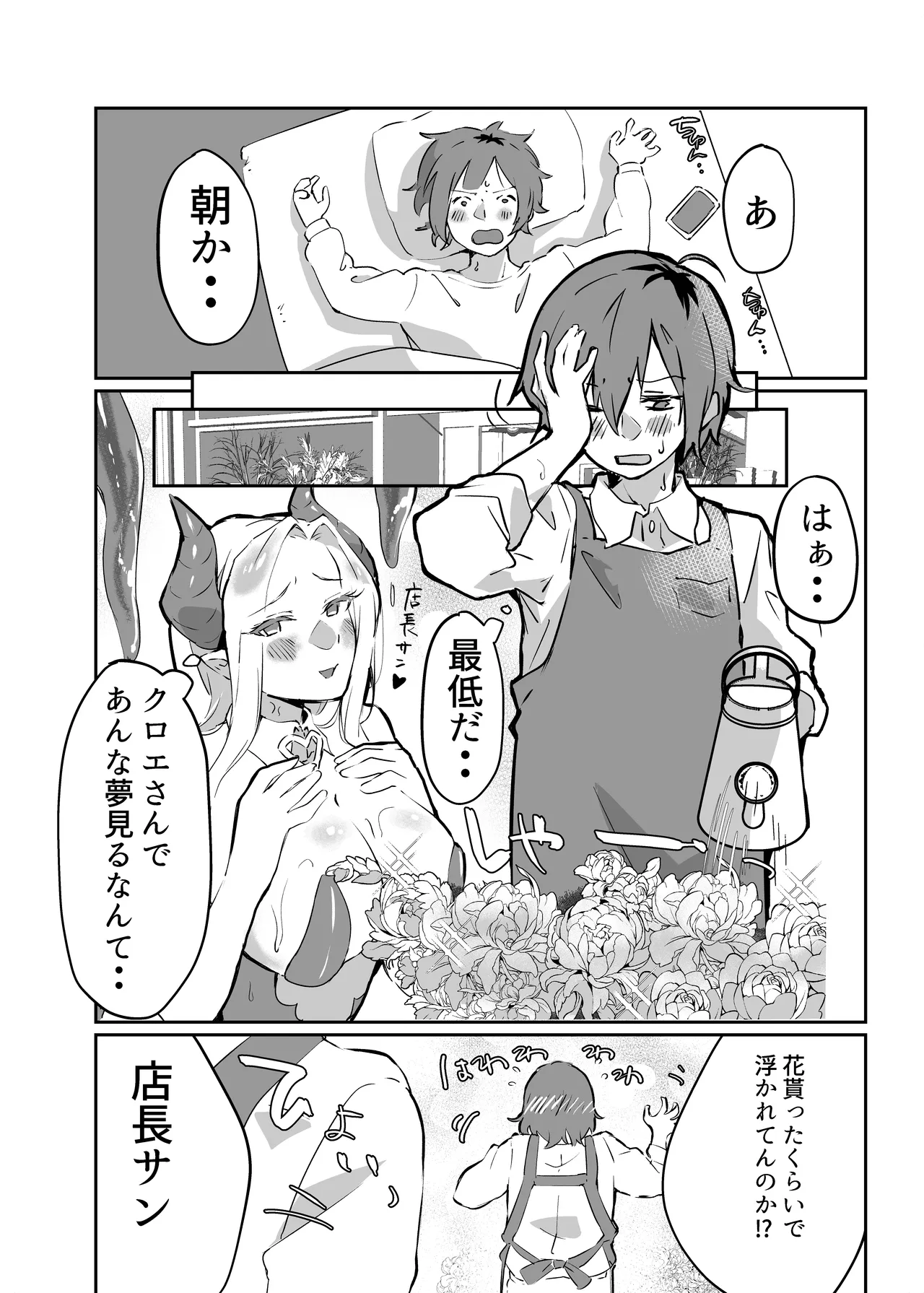 [Garubarium Kouhan] Hanaya no Succubus ni Inran Yuuwaku sare Sakusei rareru Hanashi 图片编号 18