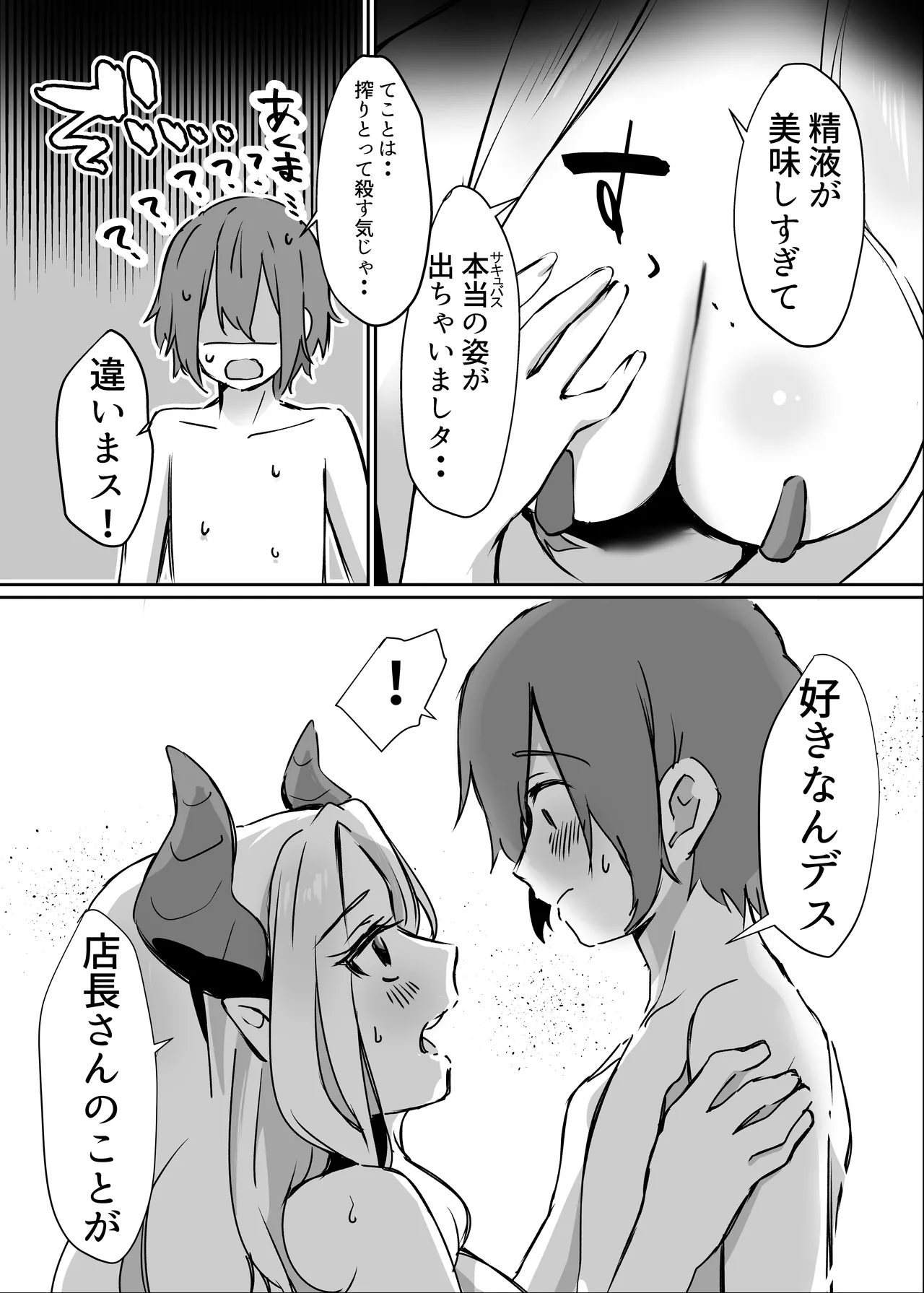 [Garubarium Kouhan] Hanaya no Succubus ni Inran Yuuwaku sare Sakusei rareru Hanashi 图片编号 39