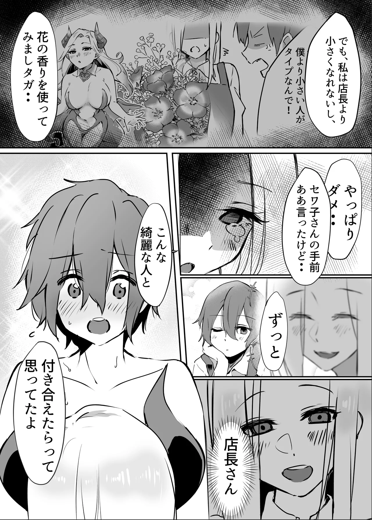 [Garubarium Kouhan] Hanaya no Succubus ni Inran Yuuwaku sare Sakusei rareru Hanashi 图片编号 40