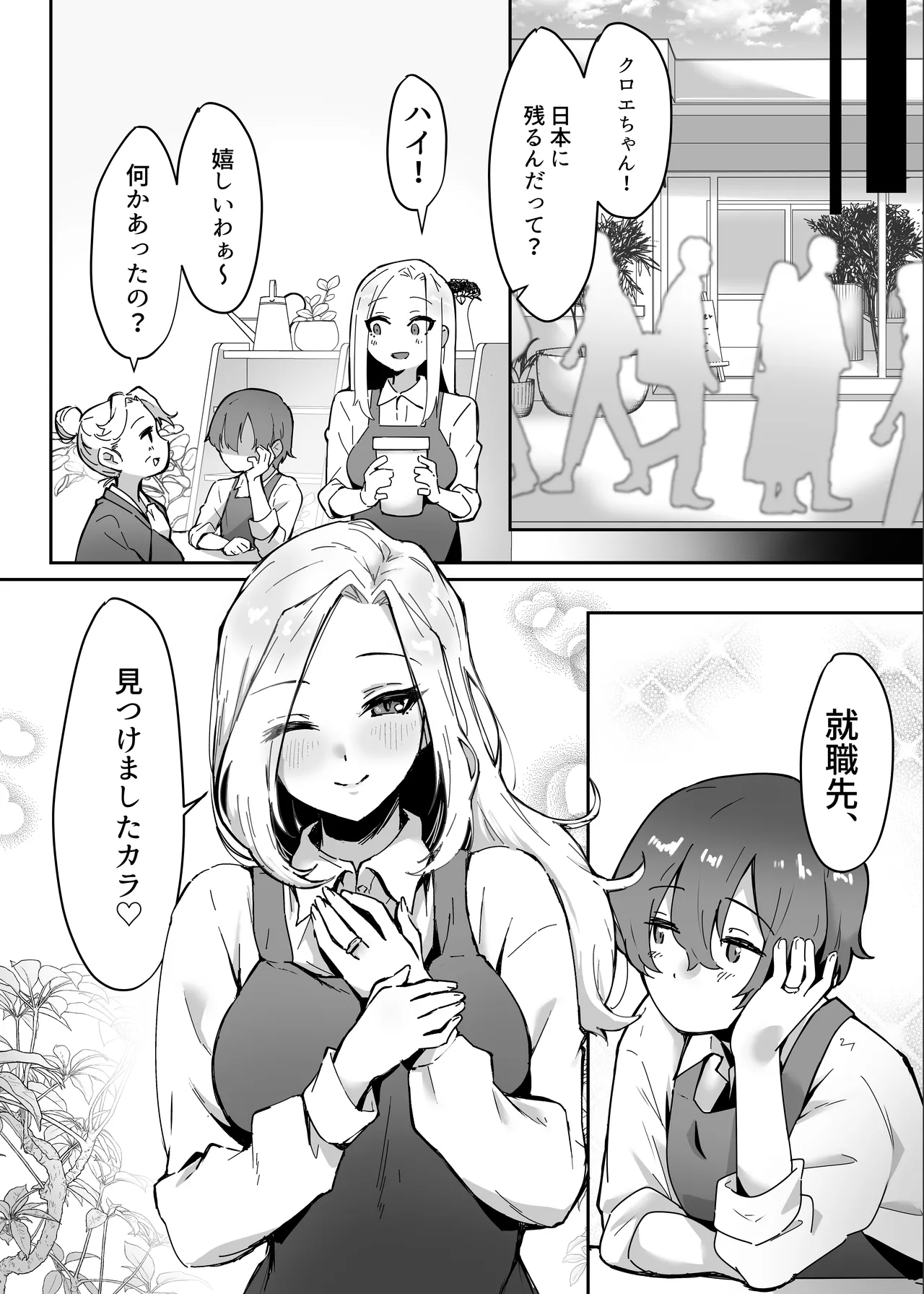 [Garubarium Kouhan] Hanaya no Succubus ni Inran Yuuwaku sare Sakusei rareru Hanashi 图片编号 60