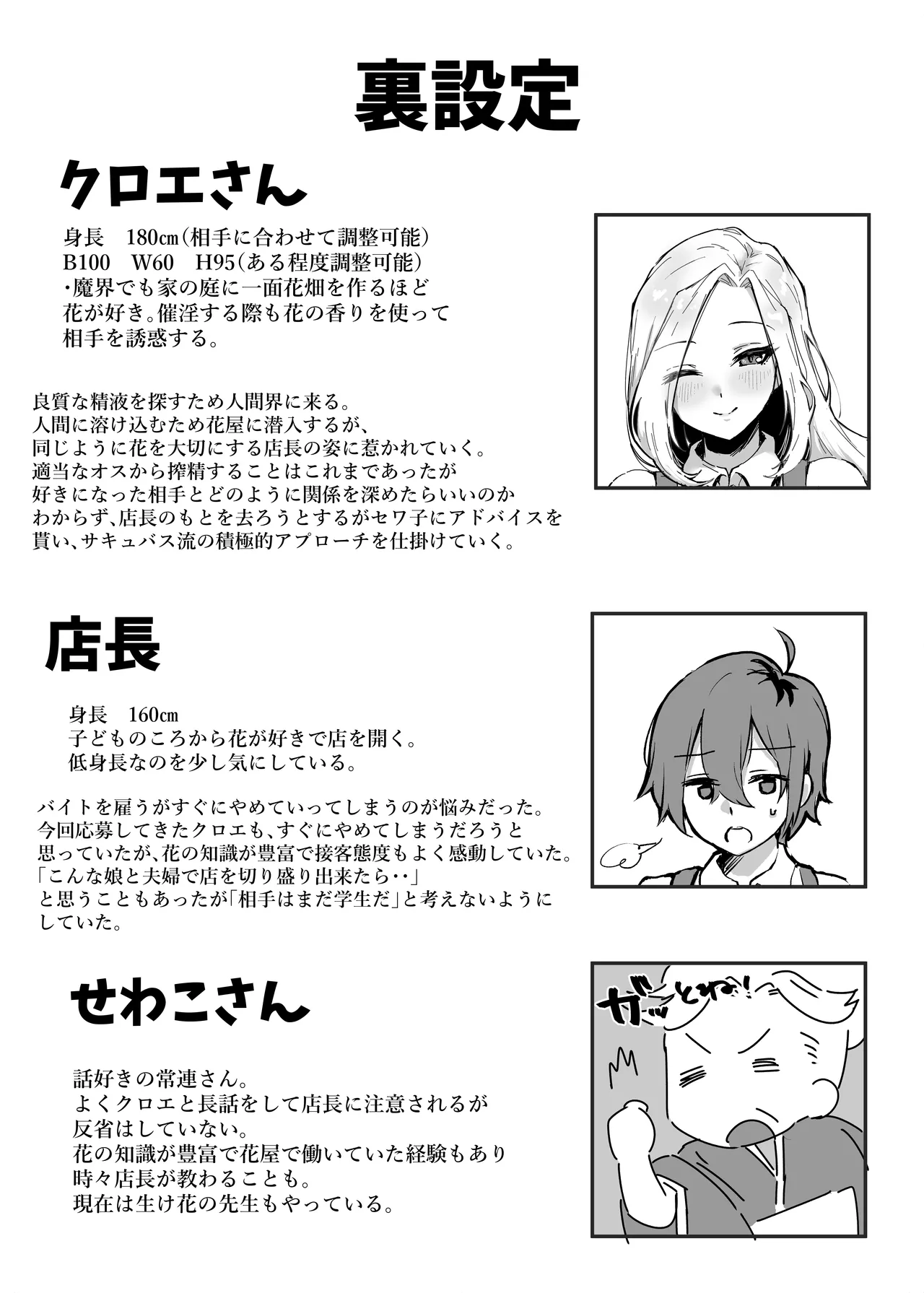 [Garubarium Kouhan] Hanaya no Succubus ni Inran Yuuwaku sare Sakusei rareru Hanashi 图片编号 61