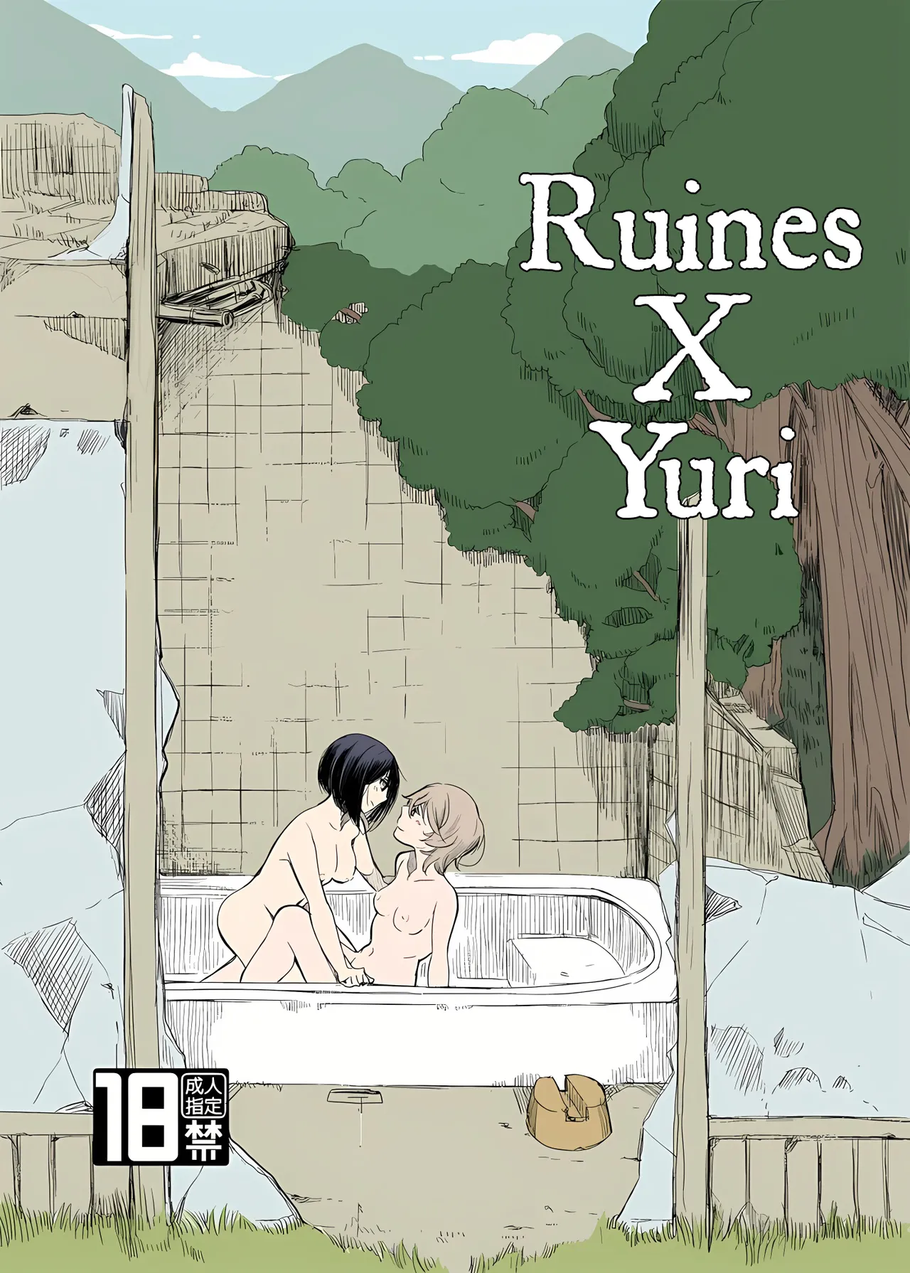 Ruines x Yuri 图片编号 1