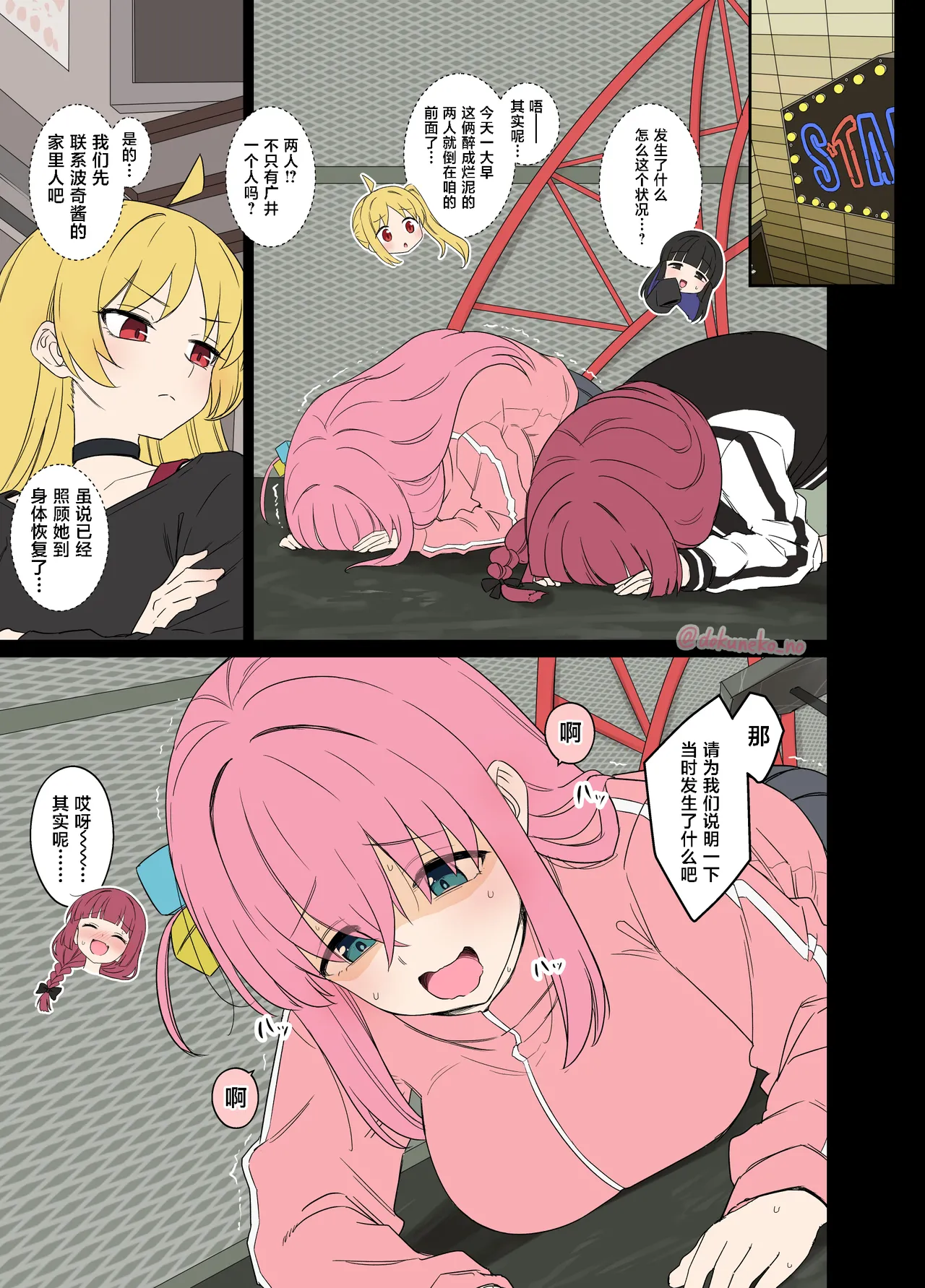 [Dokuneko Noil] Gotou Hitori ni Warui Koto o Suru Hanashi (Zenpen) [Chinese] image number 2