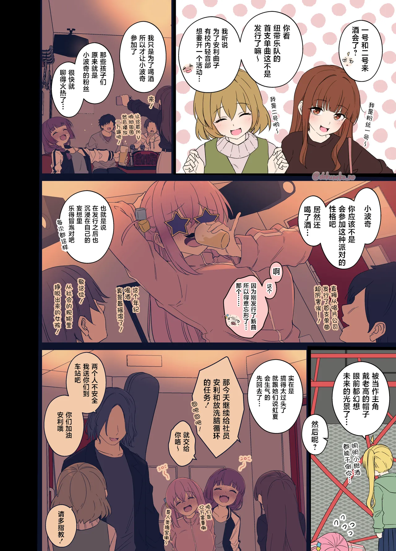 [Dokuneko Noil] Gotou Hitori ni Warui Koto o Suru Hanashi (Zenpen) [Chinese] image number 3