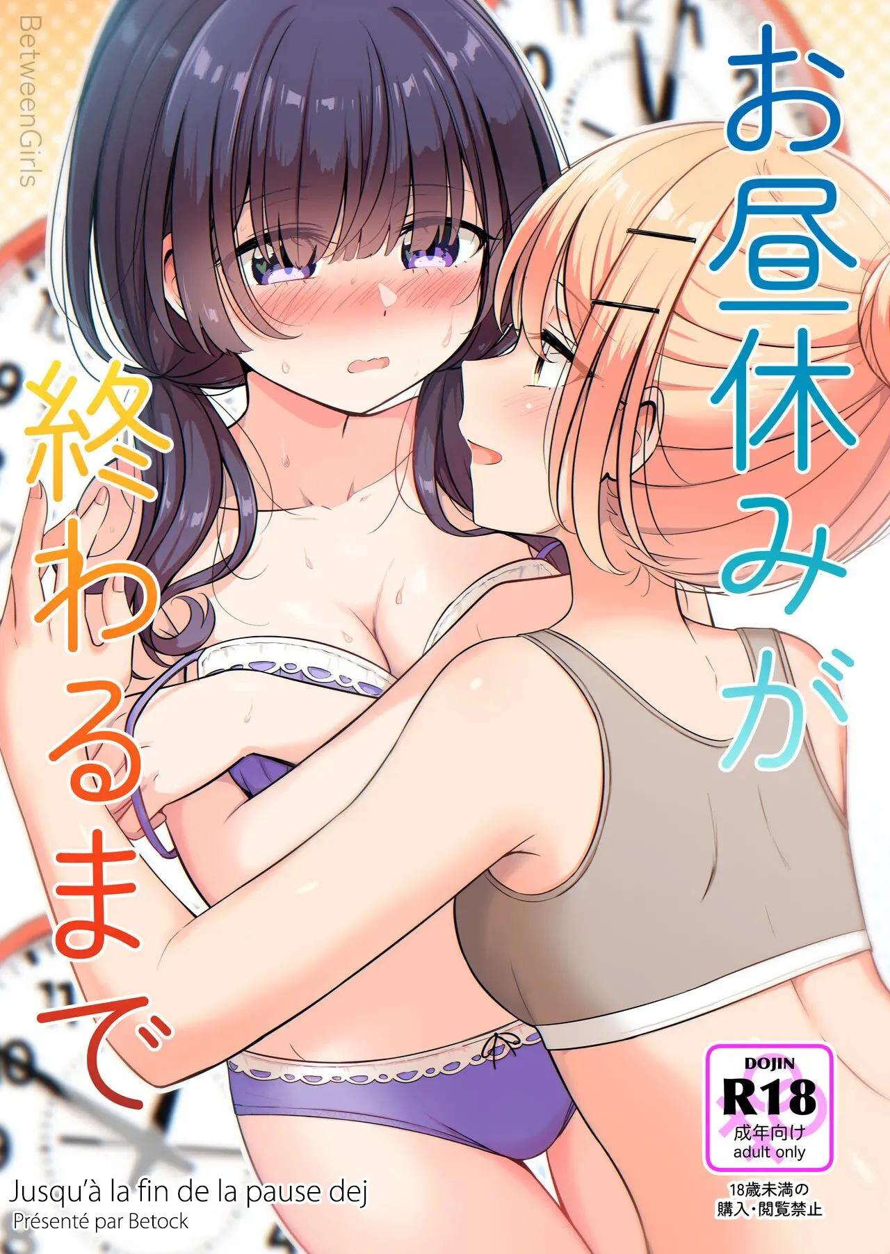 [BetweenGirls (betock)] Ohiru Yasumi ga Owaru made - Until the lunch break is over | Jusqu'à la fin de la pause dej [French] Bildnummer 1