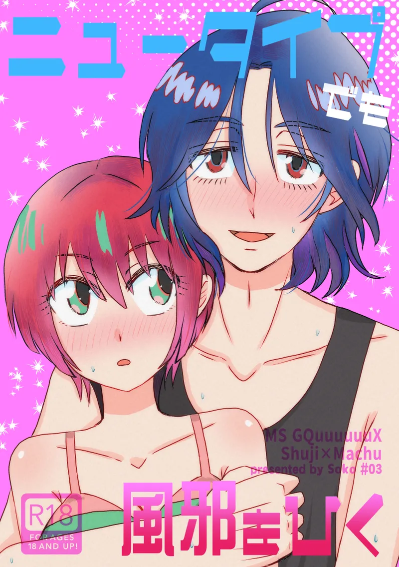 [ soko ]Nyūtaipu demo kazewohiku(Mobile Suit Gundam GQuuuuuuX) 图片编号 1