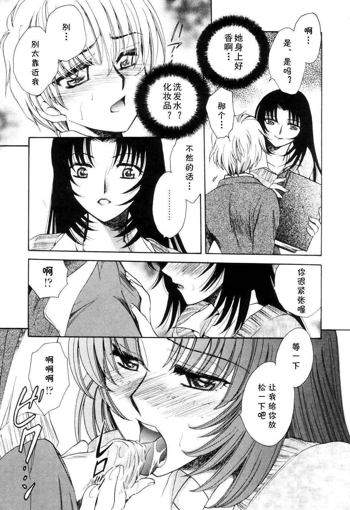 [夜天月] lead away (奥まで愛して。) (cqxl自己汉化)（Chinese） image number 3