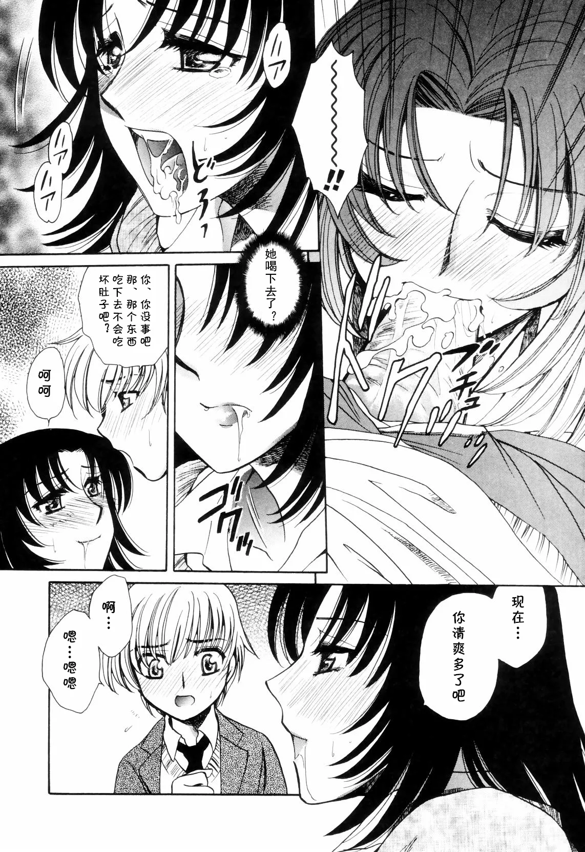 [夜天月] lead away (奥まで愛して。) (cqxl自己汉化)（Chinese） image number 5