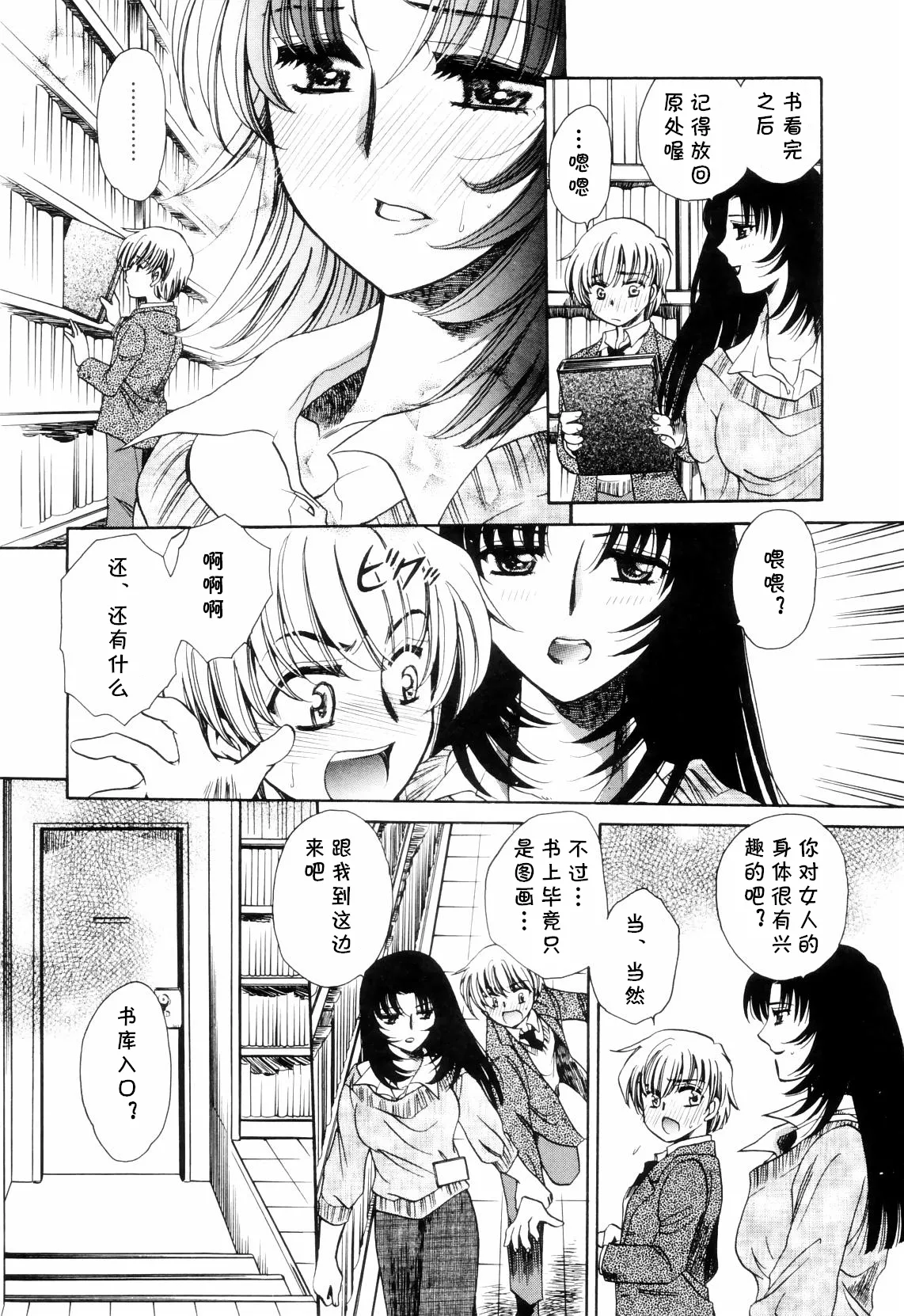 [夜天月] lead away (奥まで愛して。) (cqxl自己汉化)（Chinese） image number 6