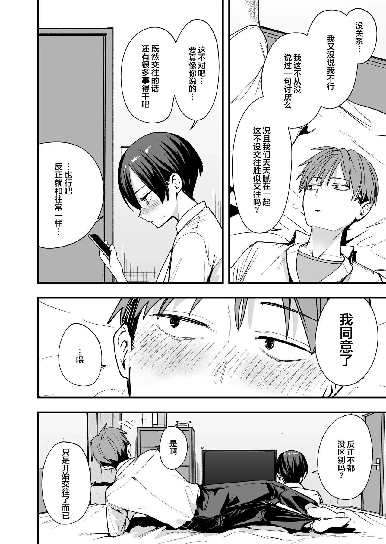 和假小子青梅从交往当天就开始做爱了 [Chinese] [白杨汉化组] 图片编号 7