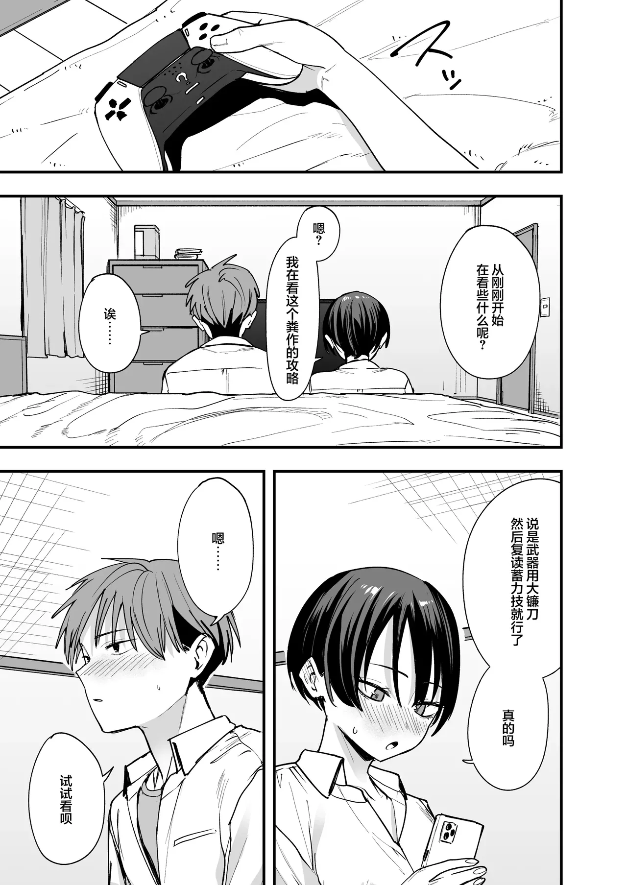 和假小子青梅从交往当天就开始做爱了 [Chinese] [白杨汉化组] 图片编号 8