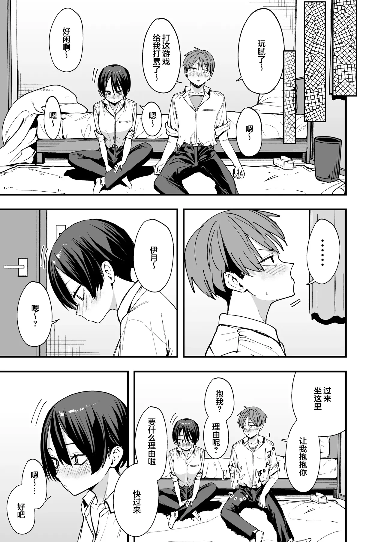 和假小子青梅从交往当天就开始做爱了 [Chinese] [白杨汉化组] 图片编号 10